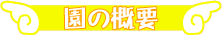 ���̊T�v
