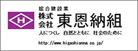 東恩納組