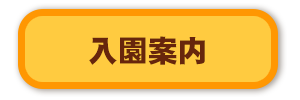 情報開示