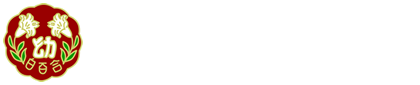 府中白百合第二幼稚園