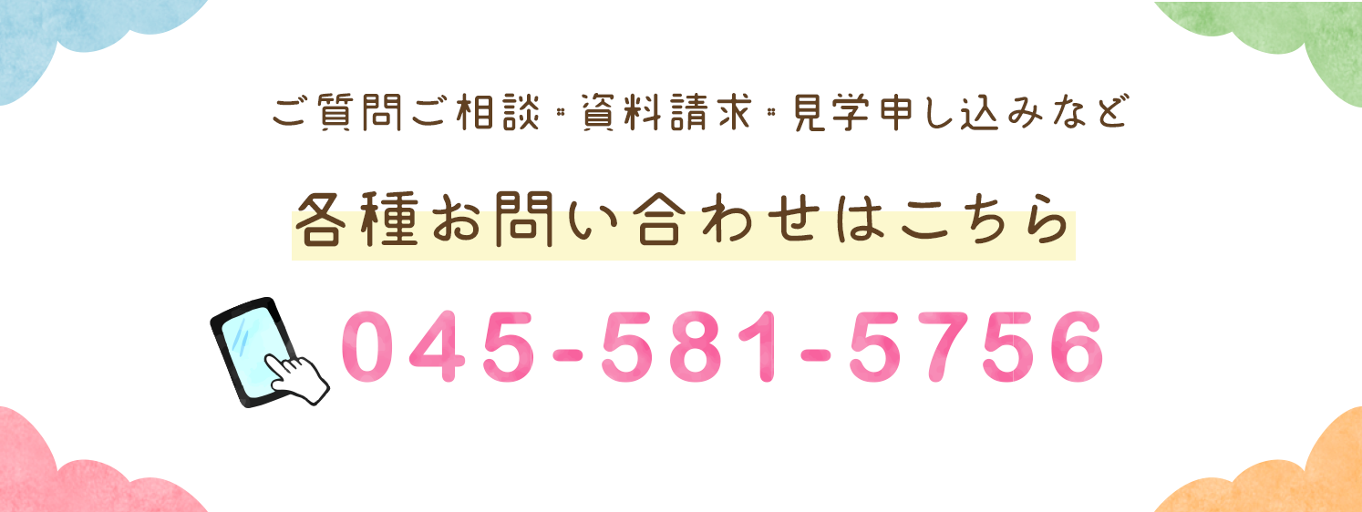 各種お問い合わせはこちら