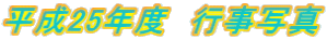 25Nx@sʐ^