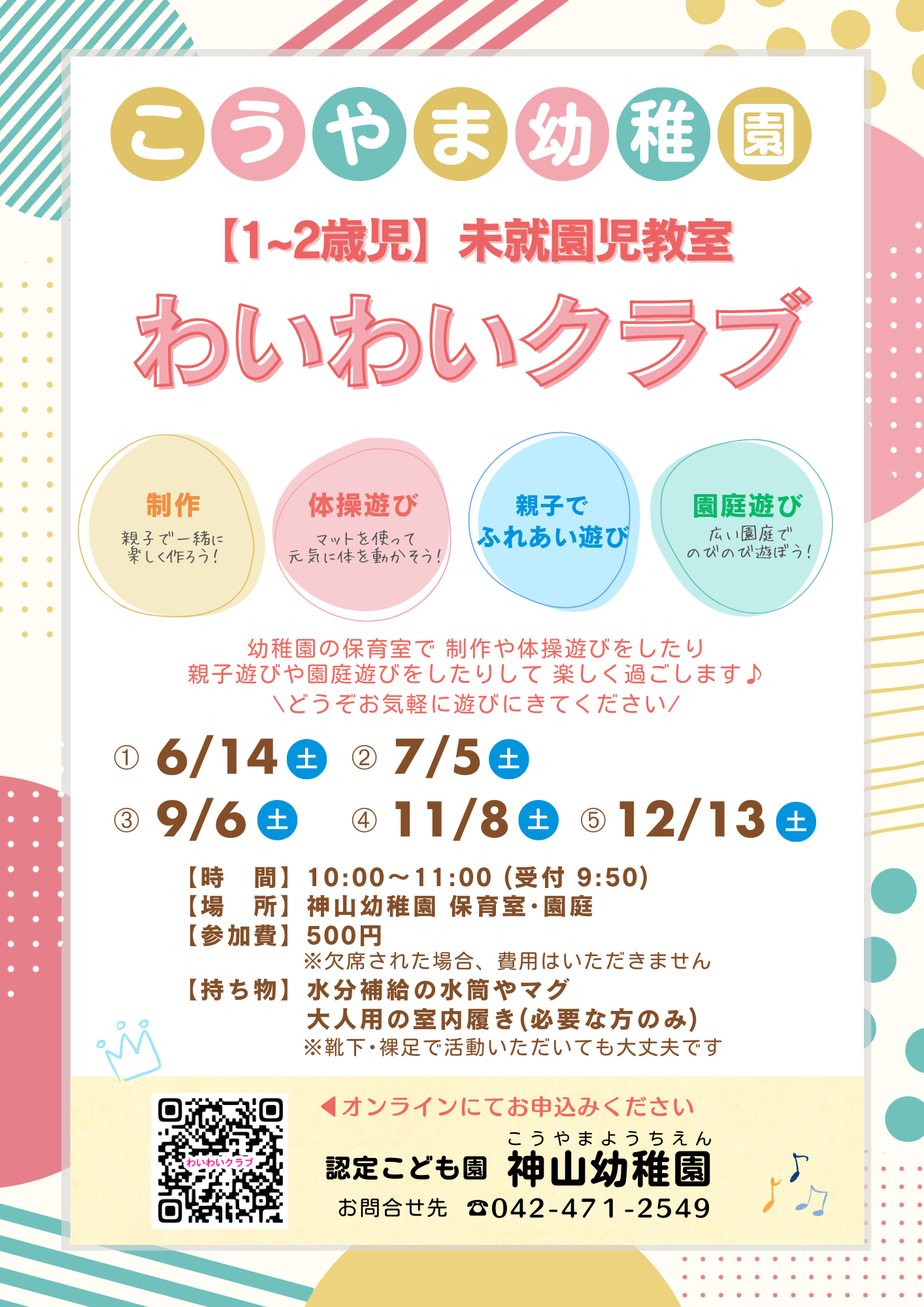 2025わいわいクラブ