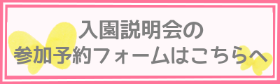 参加予約フォームはこちらへ