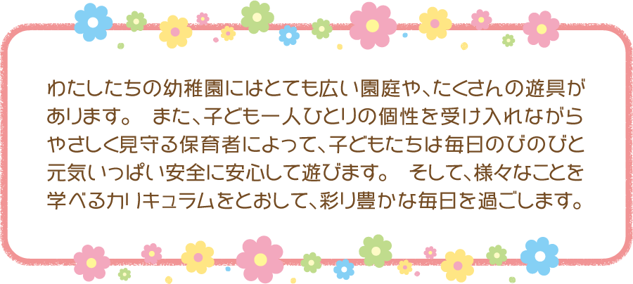 立川みどり幼稚園