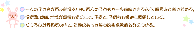 保育方針画像