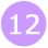 １２