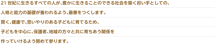 方針