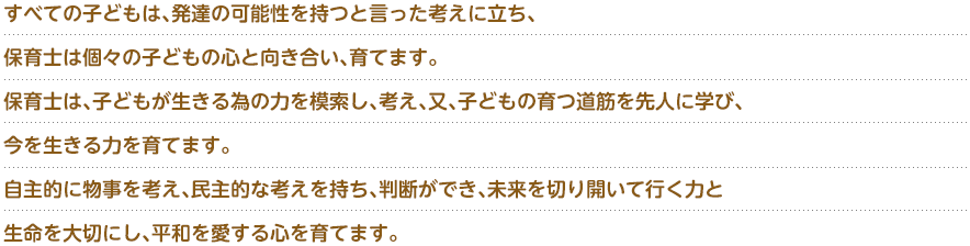 べにゆり保育園 理念