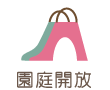 園庭開放