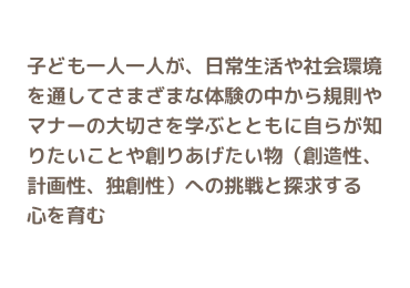 保育方針