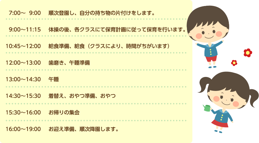 飛駒保育園 デイリープログラム