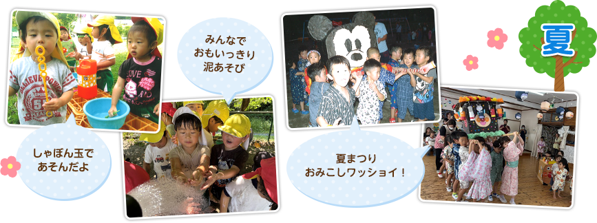 飛駒保育園 夏の行事