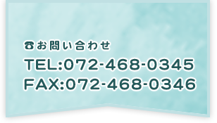 〒５９８－００２１<br>
大阪府泉佐野市日根野７２７７ ＴＥＬ：０７２４－６８－０３４５ ＦＡＸ:０７２４－６８－０３４６