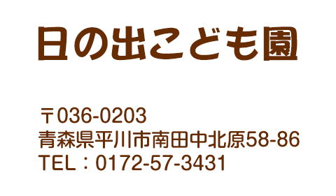 日の出こども園