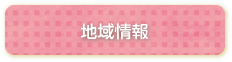 西東京市社会福祉事業会