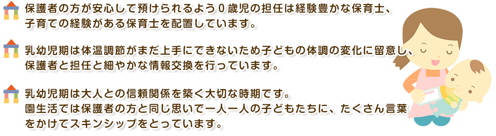 ０歳児クラスについて