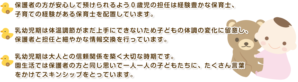 ０歳児クラスについて