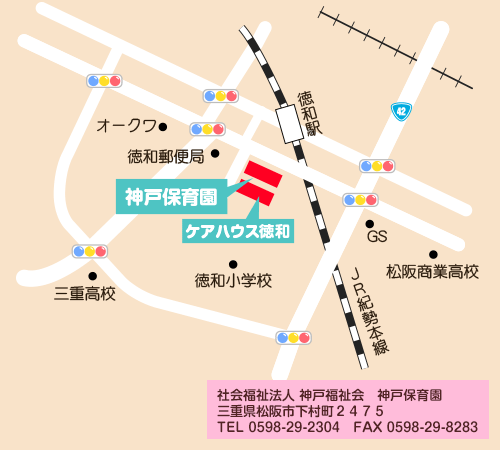 三重県松阪市下村町２４７５
ＴＥＬ　０５９８－２９－２３０４
ＦＡＸ　０５９８－２９－８２８３