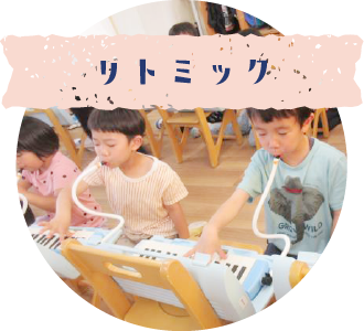 リトミック