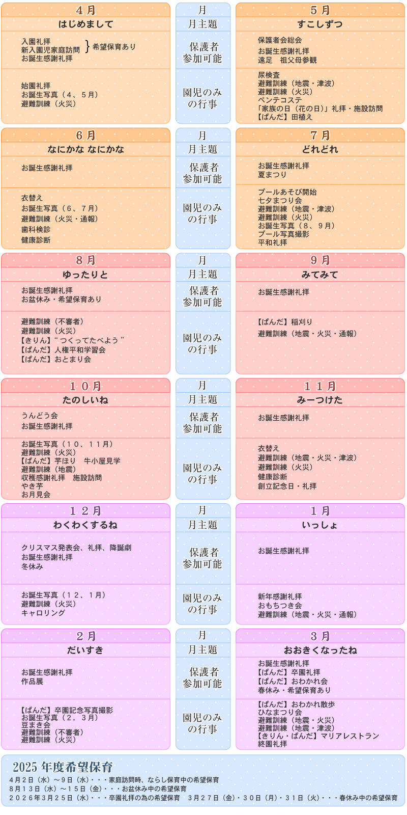 年間プログラム