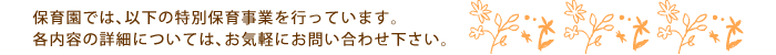 保育概要画像