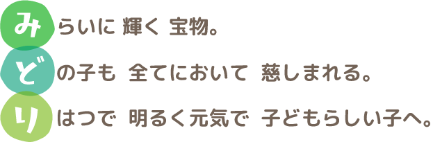 保育理念