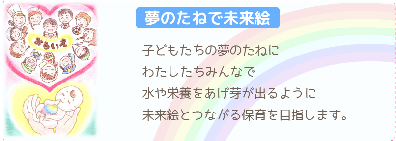 夢のたねで未来絵