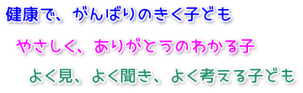 保育目標