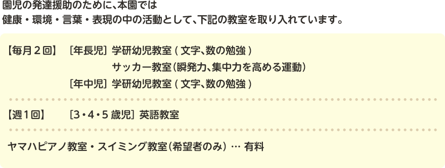 週間行事など