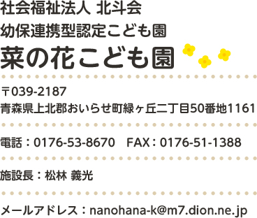 〒039-2187 青森県上北郡おいらせ町緑ヶ丘二丁目50番地1161