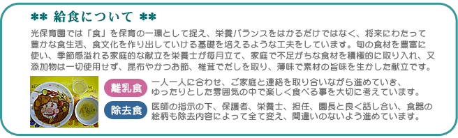 給食について