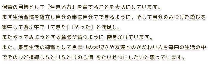 保育の方針