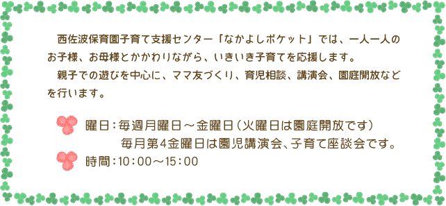 なかよしポケットについて