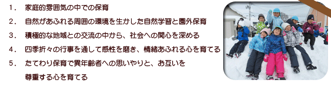 特色ある教育・保育