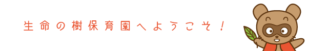 ようこそ！