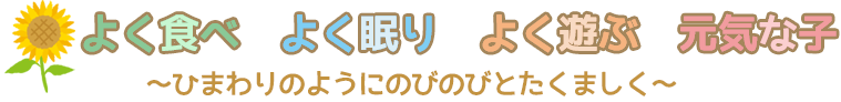 教育・保育目標