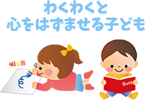 はきはきと自分を表現する子ども