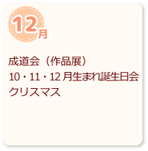 12月