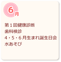 6月