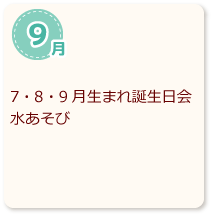 9月