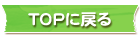 このページのトップへ