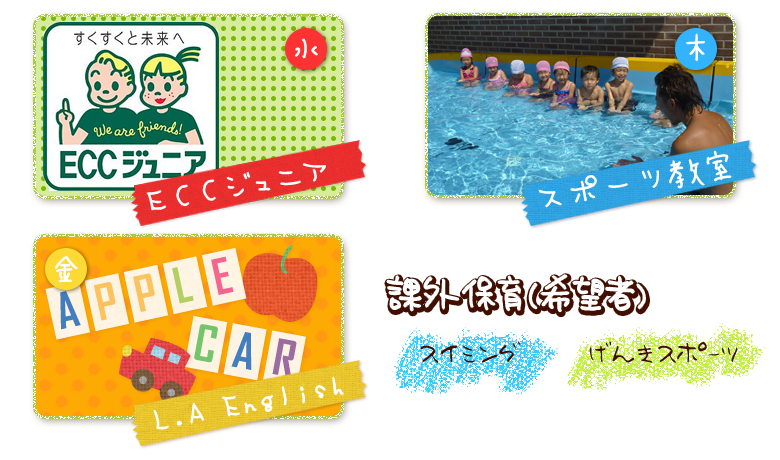 とくべつ保育