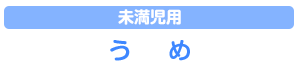 3才~5才児の生活