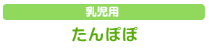 3才~5才児の生活
