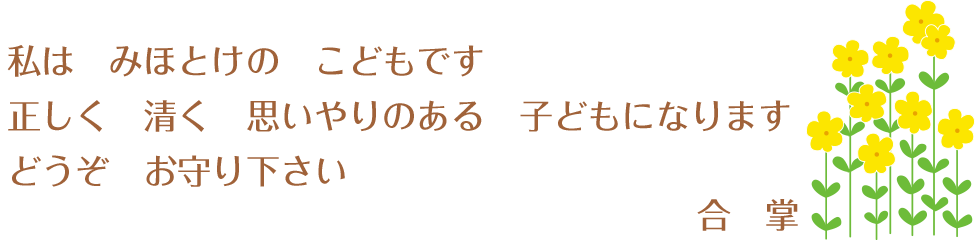 お誓いのことば