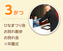 ひなまつり会 お別れ散歩 お別れ会 ※卒園式