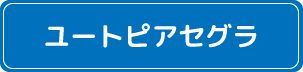 ユートピアセグラ