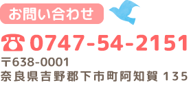 ユートピアセグラお問い合わせ