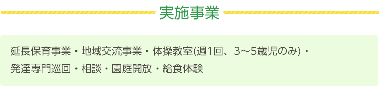 実施事業